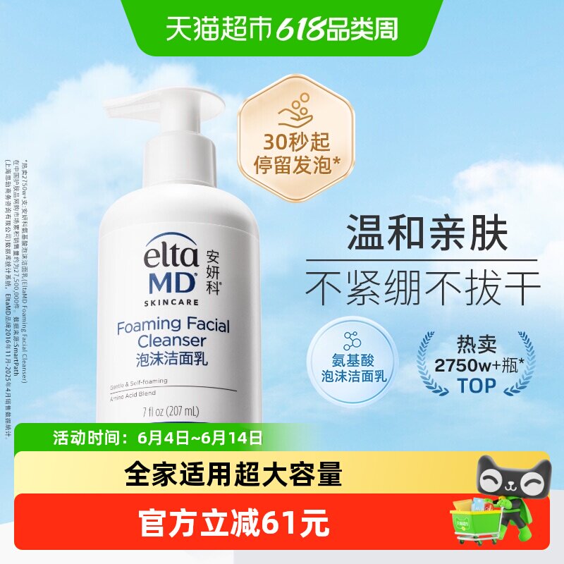 Elta MD安妍科氨基酸洁面泡沫洗面奶207ml 保湿不紧绷