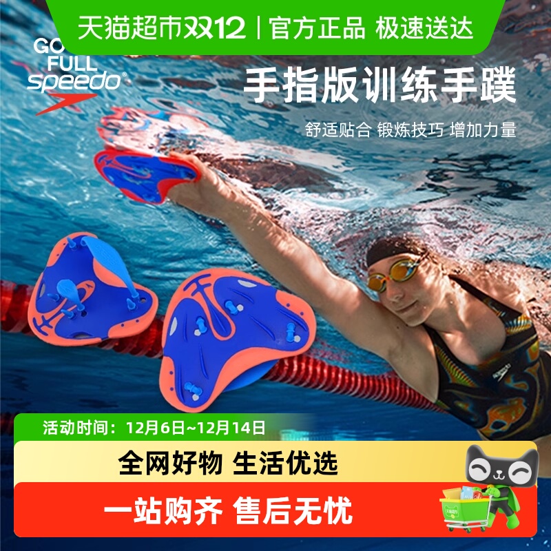 Speedo专业级健身浮潜游泳配件