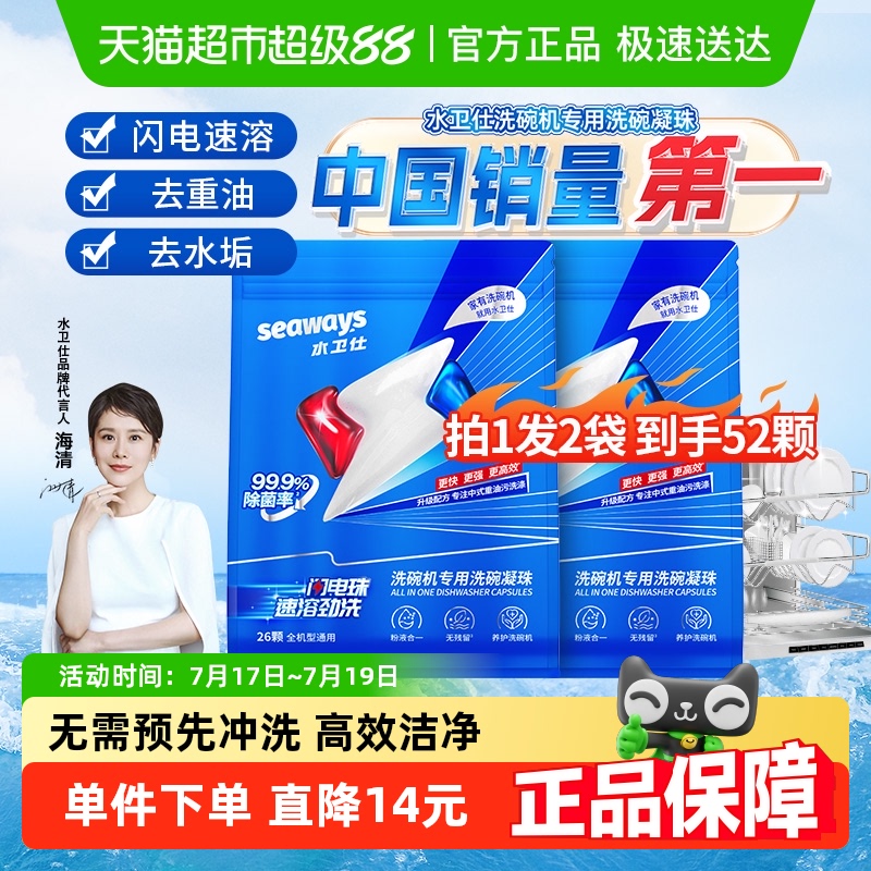 水卫士洗碗机专用洗碗凝珠2袋