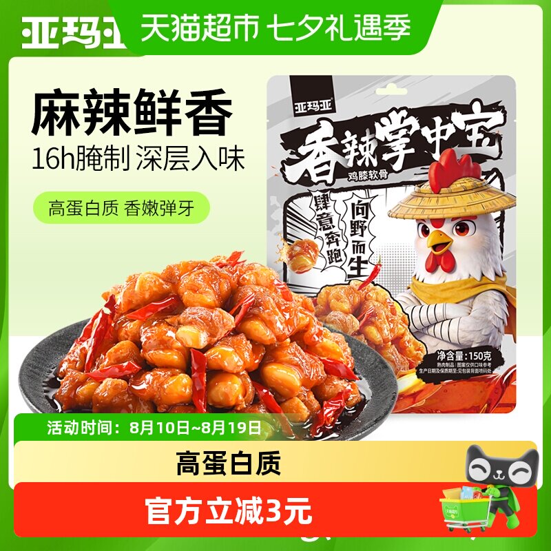 亚玛亚香辣味掌中宝四川麻辣鸡肉零食