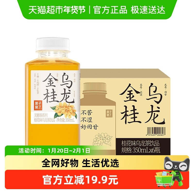 果子熟了无糖茶金桂乌龙茶350ml*6瓶装0糖0脂0卡整箱口袋装便携,咖啡/麦片/冲饮,调味茶饮料,淘宝优惠券,粉丝福利购,淘宝优惠卷