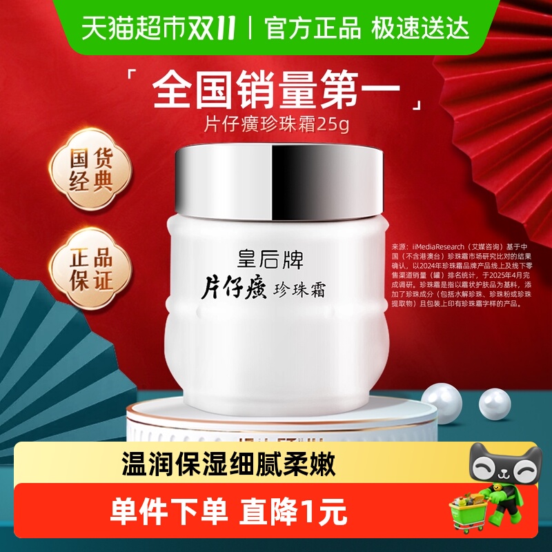 片仔癀清爽乳液保湿补水面霜