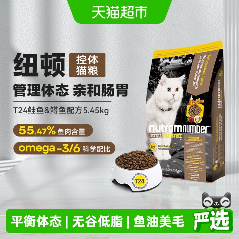 纽顿猫粮T24鱼肉味美国进口