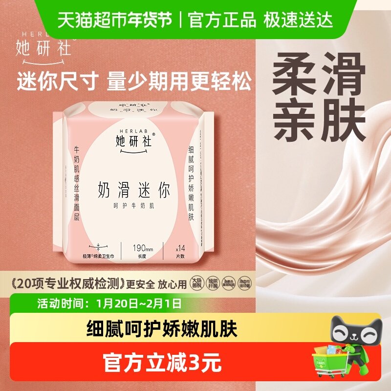 她研社卫生巾奶滑小方绵柔亲肤超薄透气迷你巾护翼190mm舒适防漏,洗护清洁剂/卫生巾/纸/香薰,卫生巾,淘宝优惠券,粉丝福利购,淘宝优惠卷