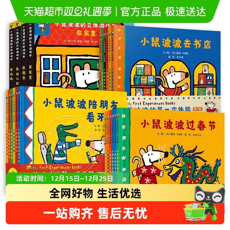 新华书店小鼠波波的第一次体绘本