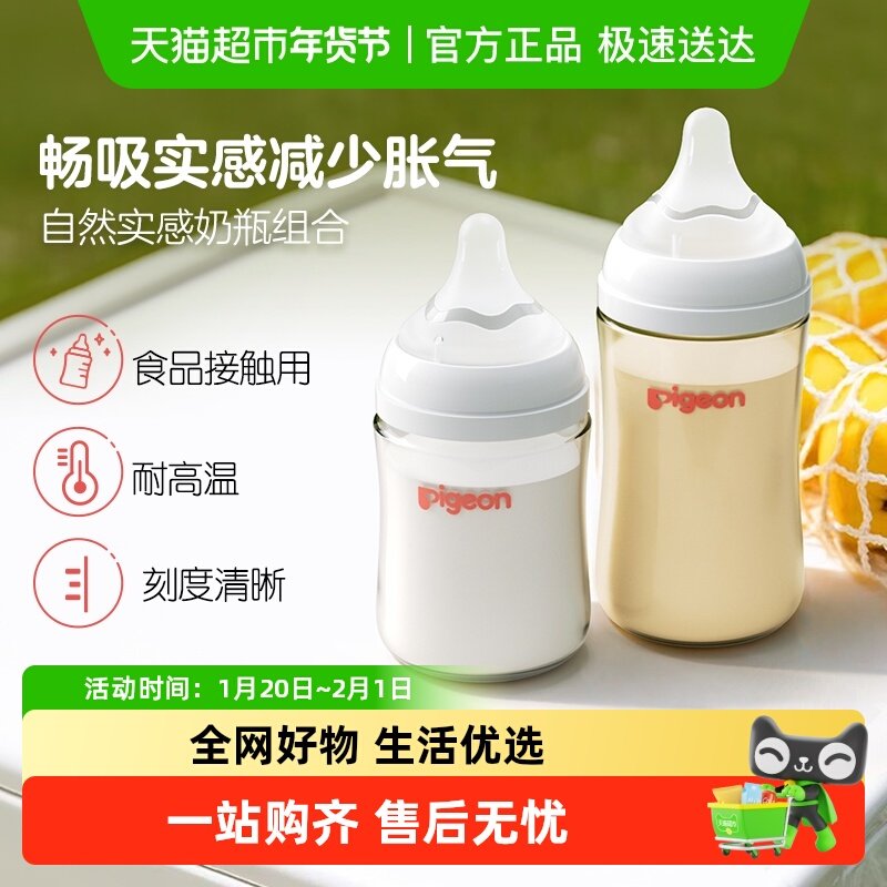 Pigeon贝亲婴儿宽口径玻璃奶瓶+ppsu奶瓶组套新生儿奶瓶0到6个月+