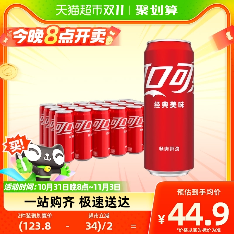 可口可乐含汽饮料经典摩登罐330mlx24罐整箱汽水原味碳酸饮料高性价比高么？