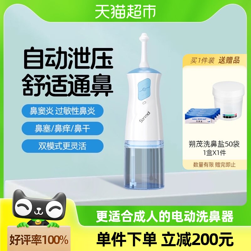 朔茂电动洗鼻器家用鼻腔洗冲鼻器鼻炎成人儿童医用冲鼻器