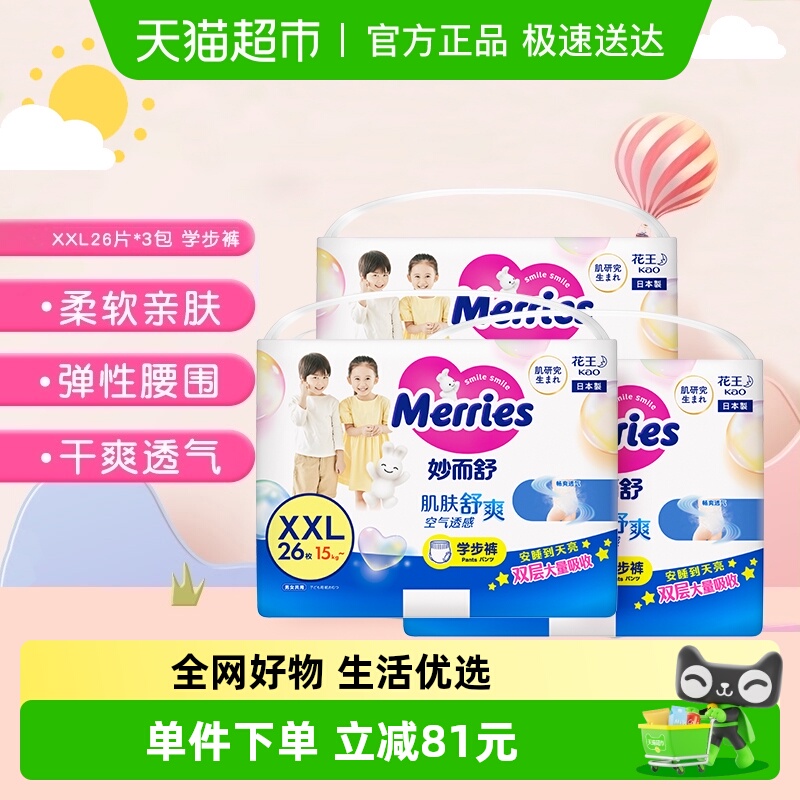 进口花王妙而舒超薄拉拉裤