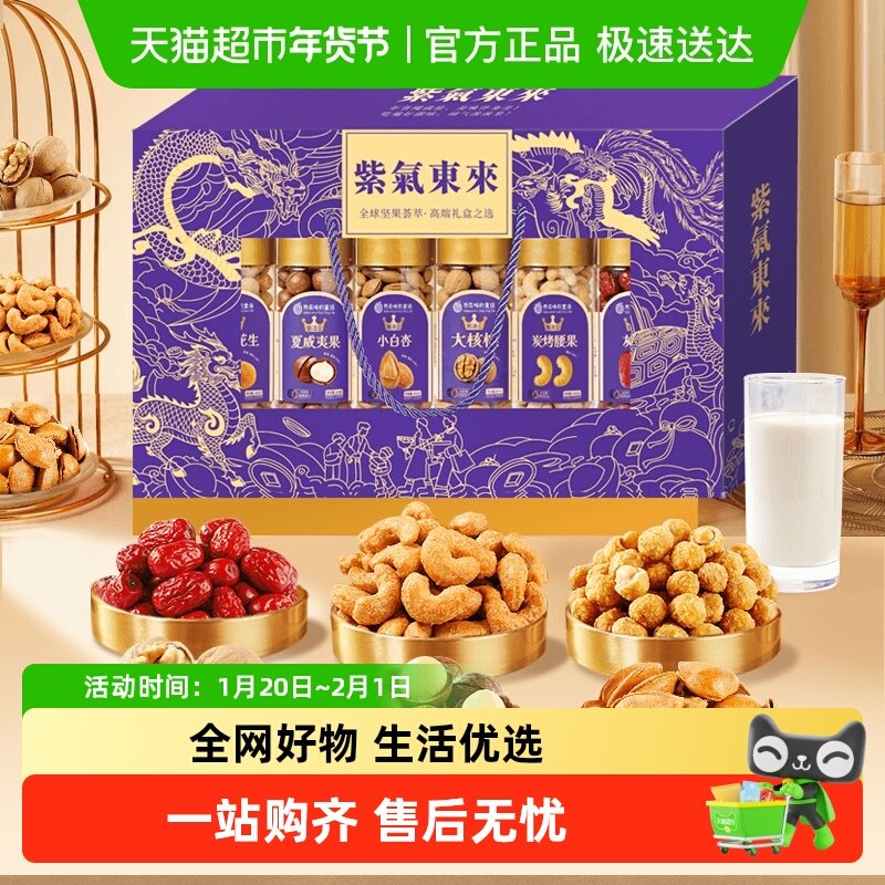 【坚果礼盒】每日坚果混合果仁健康零食年货送礼长辈坚果礼盒,零食/坚果/特产,混合坚果,淘宝优惠券,粉丝福利购,淘宝优惠卷