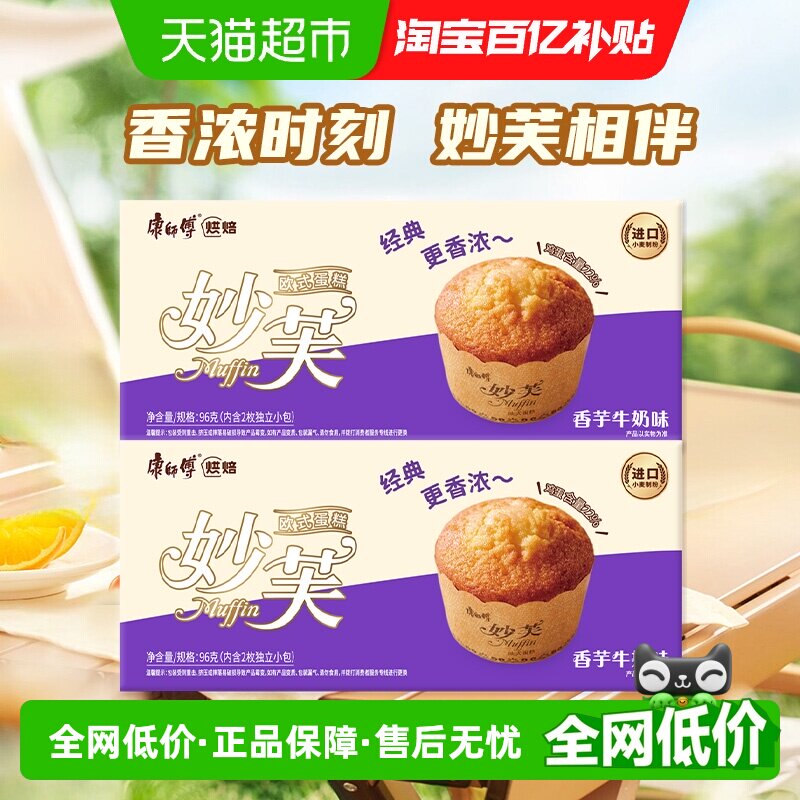 康师傅妙芙欧式蛋糕香芋牛奶味休闲早餐零食营养小吃