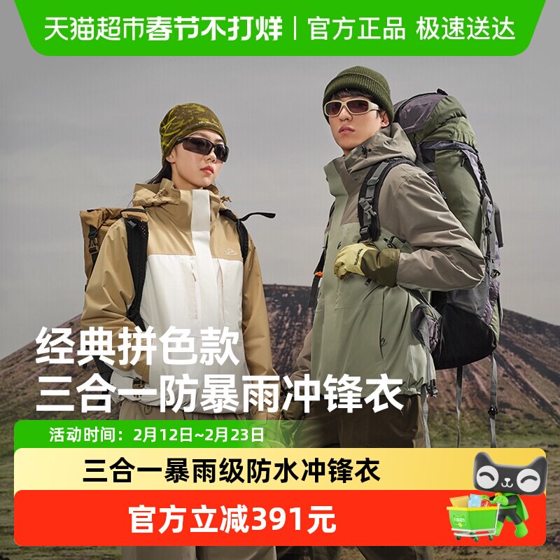 伯希和户外冲锋衣女三合一抓绒内胆可拆卸防暴风雨登山徒步外套男