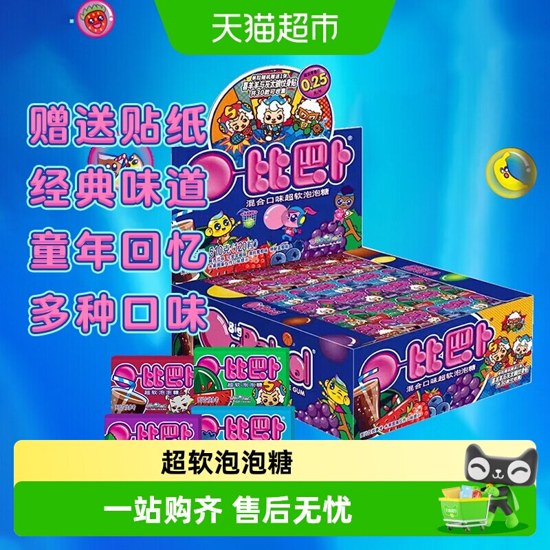 【包邮】比巴卜泡泡糖混合口味口香糖精美贴纸儿童零食糖果小卖部