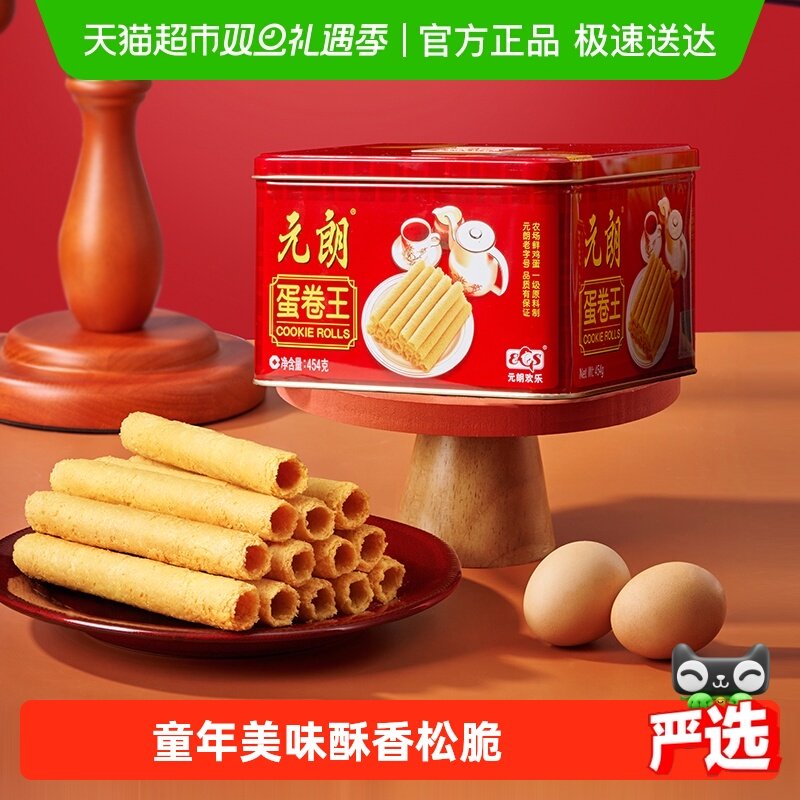 元朗蛋卷王手工鸡蛋卷酥海苔凤凰卷澳门特产零食饼干礼盒送礼礼品