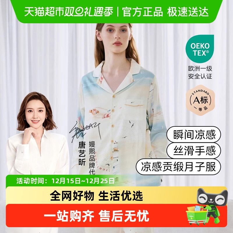 嫚熙春夏季清凉贡缎家居服