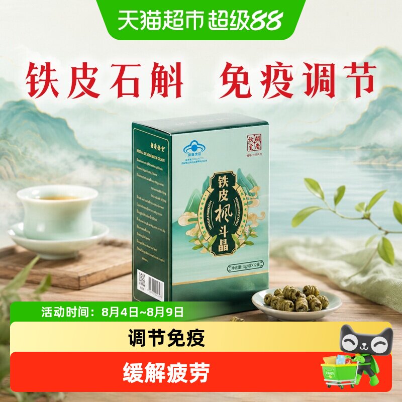 胡庆余堂铁皮石斛枫斗晶颗粒