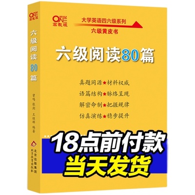 六级英语阅读80篇—模拟训练