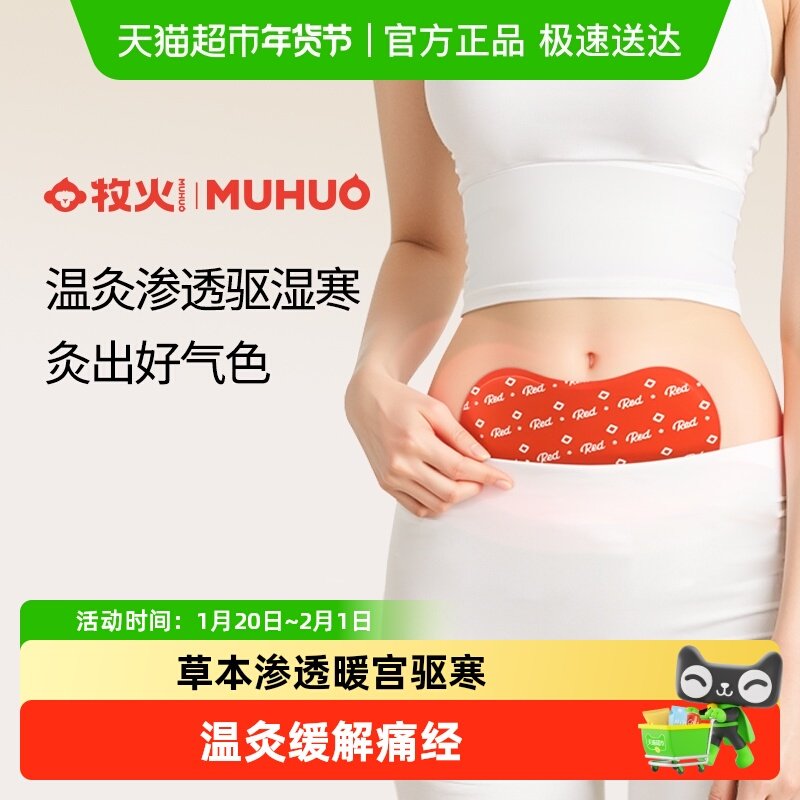 牧火暖贴宝宝贴女生用热敷贴暖贴冬天姜自发热暖身艾草灸暖宫贴,居家日用,保暖贴/热敷贴,淘宝优惠券,粉丝福利购,淘宝优惠卷