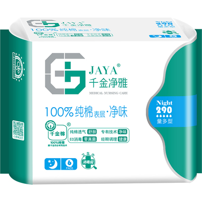 千金净雅妇科纯棉290mm卫生巾
