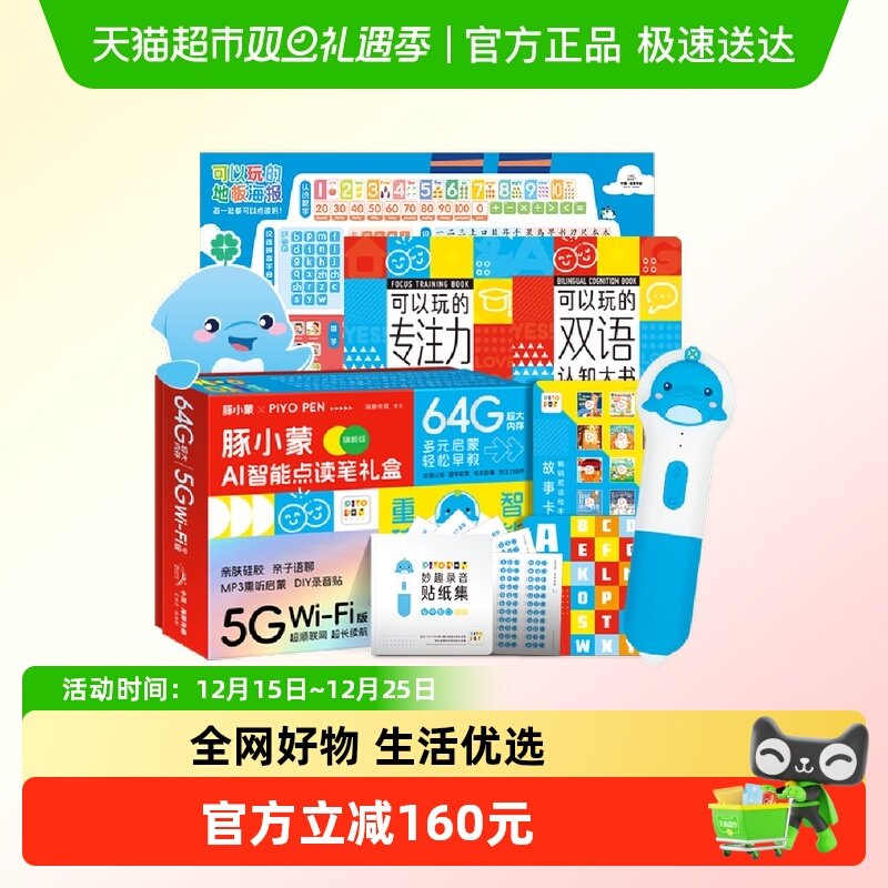 PIYOPEN5G智能双语早教机点读笔