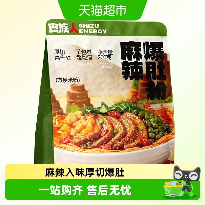 食族人麻辣爆肚粉1袋装大块牛肚堂食味道夜宵方便速食酸辣粉米线