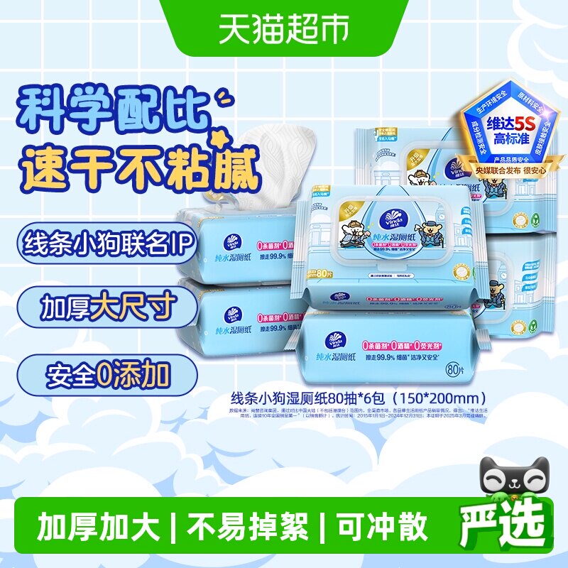 维达线条小狗湿厕纸7秒速干图片