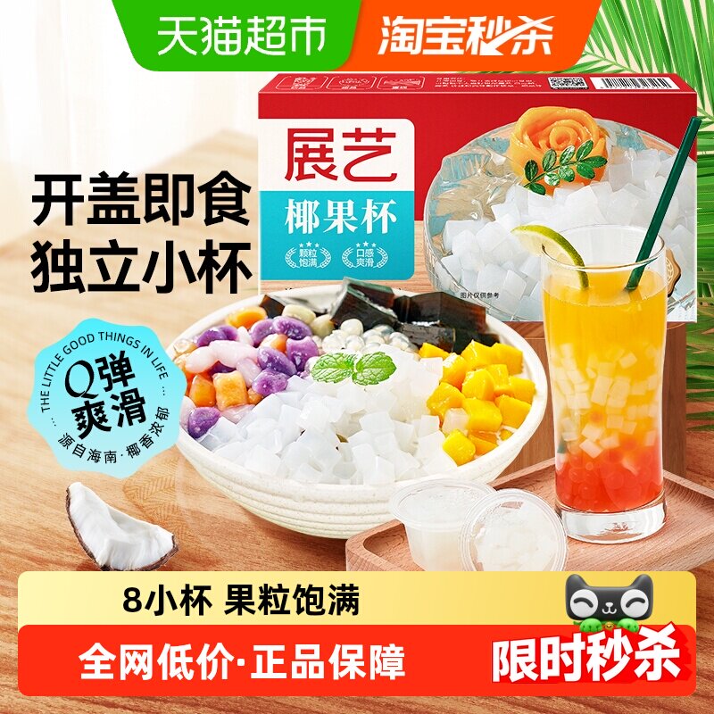 展艺椰果粒肉果冻布丁甜品奶茶小料爆爆珠脆啵啵芋圆碎碎冰拖肥,粮油调味/速食/干货/烘焙,果冻/布丁粉,淘宝优惠券,粉丝福利购,淘宝优惠卷