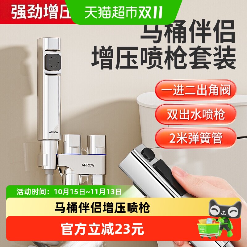 箭牌马桶冲洗喷枪套装双控双出水一进二出强劲增压亮丽不生锈小巧