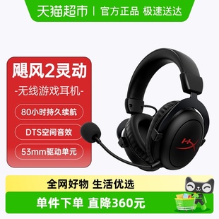 极度未知HyperX 电脑耳麦 飓风2灵动无线游戏电竞耳机头戴式