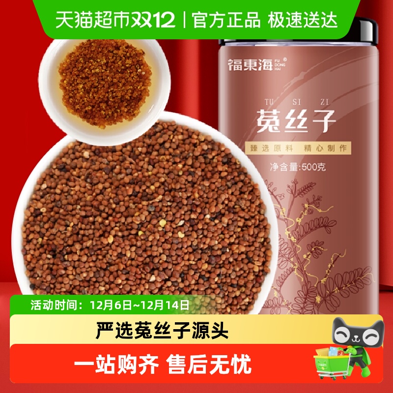 福东海菟丝子内蒙古菟丝子可搭肉苁蓉淫羊藿沙苑子滋补泡酒料