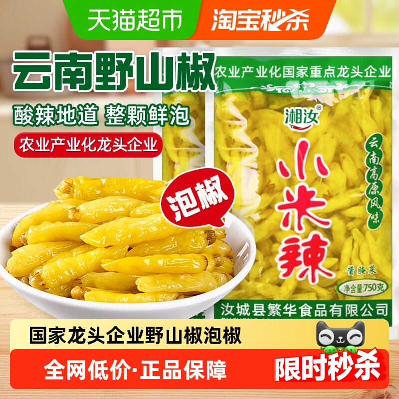 小米辣泡椒野山椒750g*2包泡凤爪										