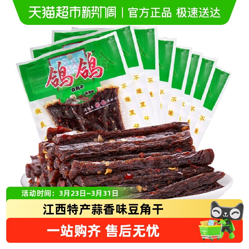 鸽鸽蒜香辣条特产豆角干69g*8包休闲零食豆干大辣片怀旧零食小吃