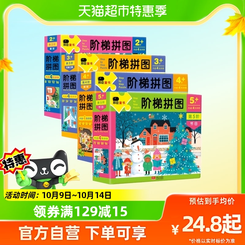 邦臣小红花阶梯拼图 宝宝早教2-6岁幼儿智力平图专注力益智女孩使用感如何?