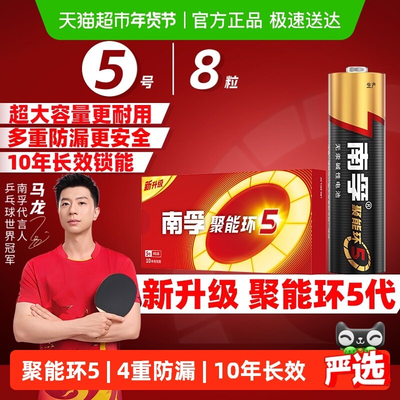 南孚5号电池8粒盒装AA五号碱性干电池1.5V适用鼠标玩具小米遥