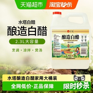 水塔醋酿造白醋大桶装 醋家用食用醋凉拌醋泡脚除垢醋商用