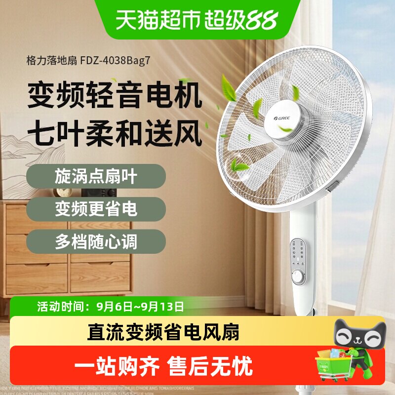 格力电风扇一级能效直流变频遥控静音强力落地电风扇家用卧室新款