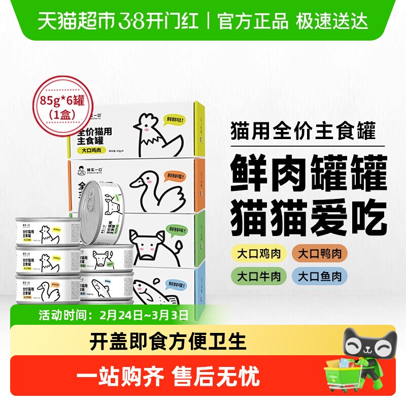 诚实一口猫用主食罐Fresh系列全价营养湿粮猫罐头