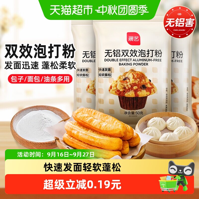 展艺无铝泡打粉50g膨松剂小包										