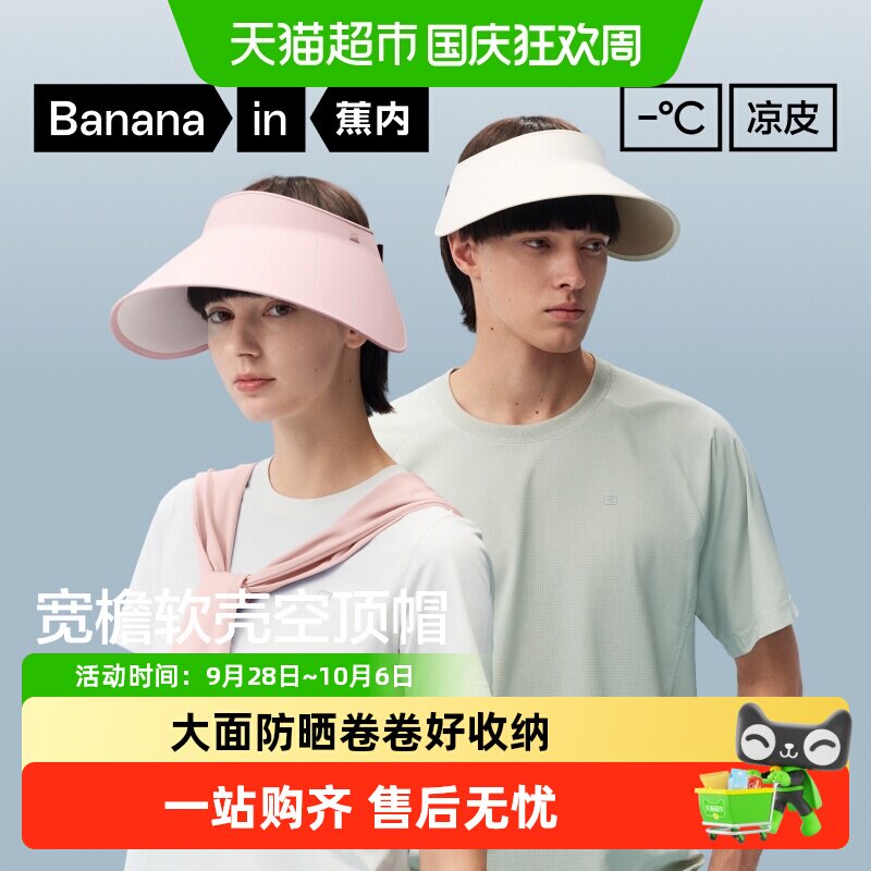蕉内凉皮502UV防晒帽一片式轻凉										