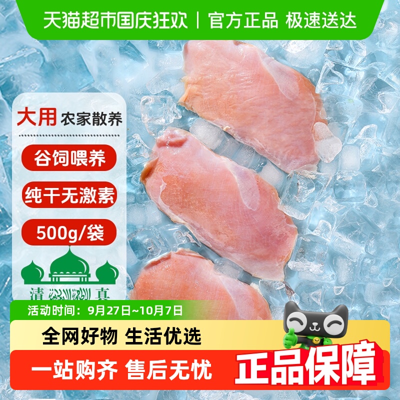 大用鲜活现杀去皮鸭胸肉鸡胸肉