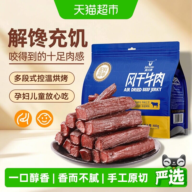 科尔沁风干牛肉配料简洁内蒙特产健身办公室解馋追剧零食