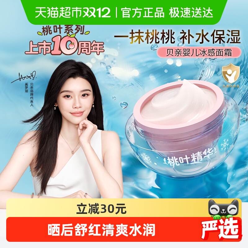 贝亲儿童面霜桃叶补水保湿面霜