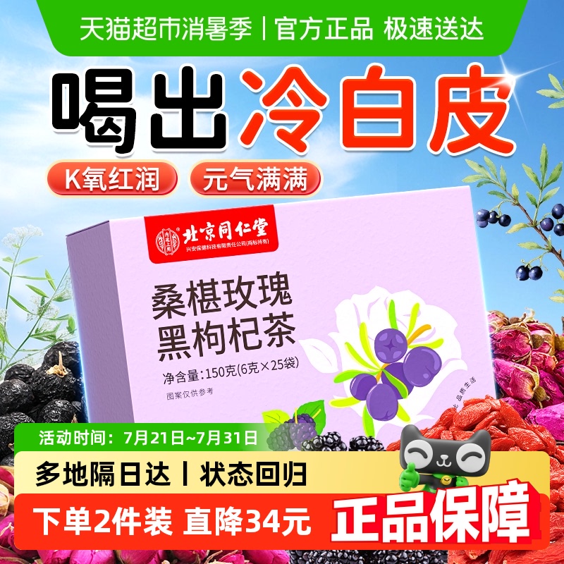 拯救黄黑皮！黑枸杞桑葚玫瑰花茶