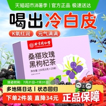 黑枸杞桑葚干玫瑰花茶熬夜养生茶美白养颜早c晚a茶包适合女生喝的