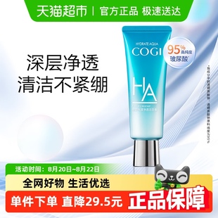 高姿洗面奶玻尿酸洁面膏深层清洁毛孔学生洁面乳