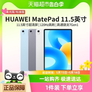 华为平板电脑MatePad11.5英寸2023新款