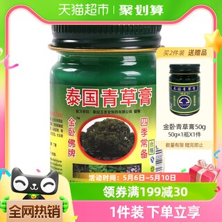 金卧佛牌泰国青草药膏止痒消包红肿宝宝防虫叮咬清凉油薄荷型50g