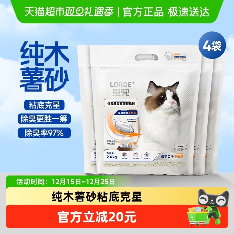 Lorde纯木薯砂不粘底猫砂