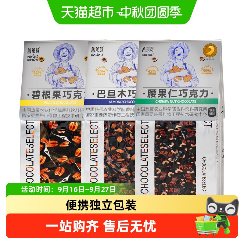 普莱赞健康坚果黑巧克力独立装										