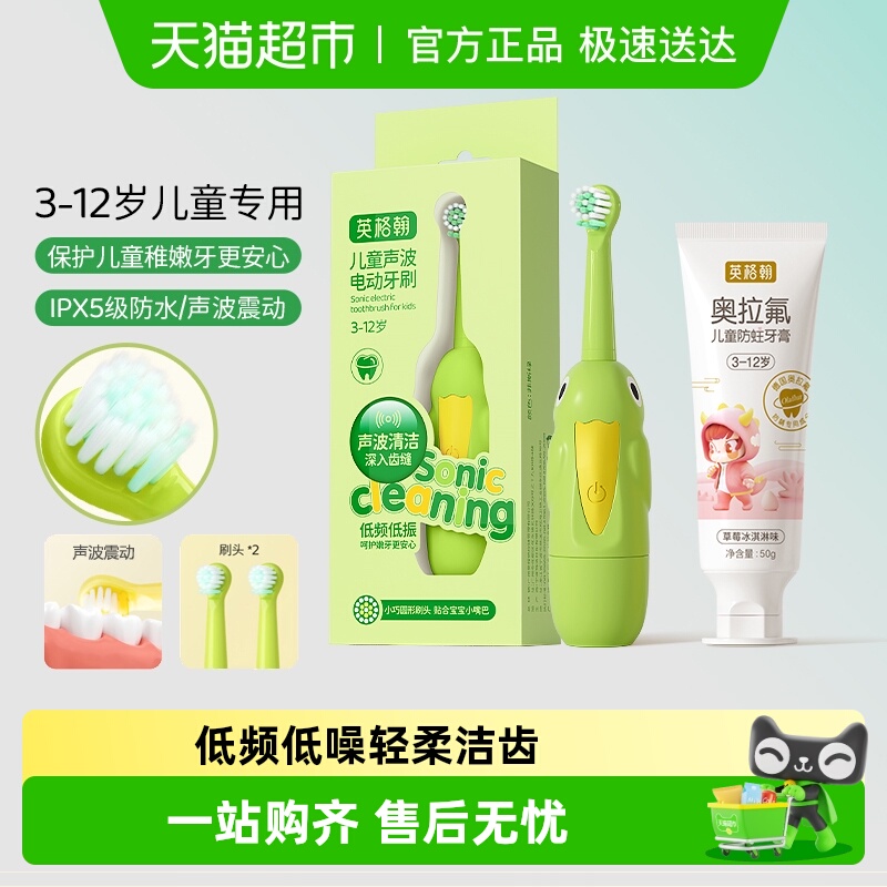 英格翰儿童电动牙刷+奥拉氟牙膏
